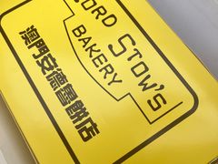 -安德鲁饼店(总店)