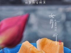 四季御香鲜果-和木The Home·私厨(鼓楼店)