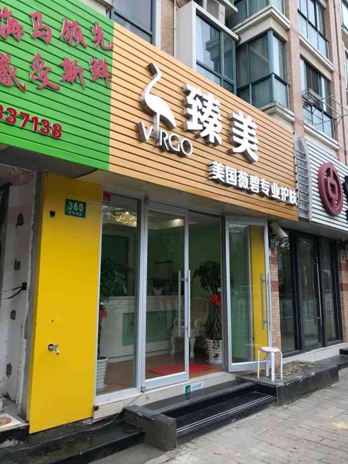 臻美美容美体-"南桥这里,小区内沿街商铺,地方不大,新装.