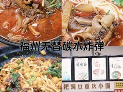 -耙豌豆重庆小面