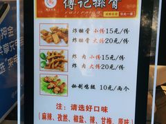 菜单-傅强排骨(成都总店)