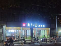 门面-文昌邓记清补凉(西沙路店)