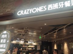 -CRAZYONES西班牙海鲜饭(上海美罗城店)