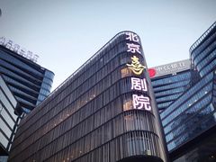 -北京喜剧院