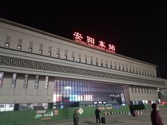 -安阳东站