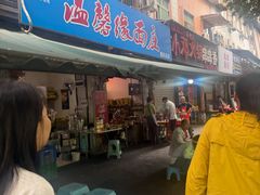 -温馨缘面庄(总店)