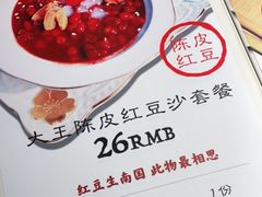 大王陈皮红豆沙-大王油茶(磁器口店)
