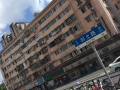 门面-明呈黄鱼面馆(斜土路店)