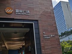 -皇庭广场(福华三路店)