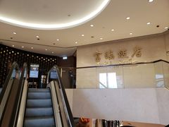 -富临饭店阿一鲍鱼