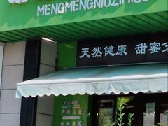 -萌萌牛紫米露(烟台大学店)