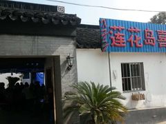 -喜洋洋蟹庄(阳澄湖店)
