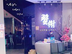 -蟹榭·本帮江浙菜·蟹宴(五角场合生汇商场店)