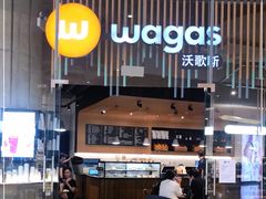 -Wagas沃歌斯(太古汇店)