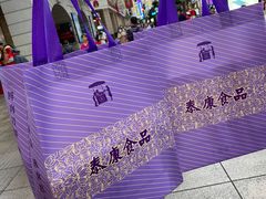 -泰康食品(南京东路店)