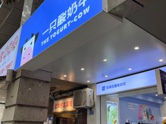 -一只酸奶牛(春熙路店)