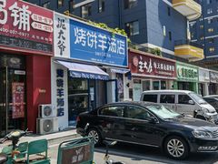-泥大爷烤饼羊汤店(蓝色康桥店)
