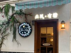 门面-春风·有糖(崇宁路店)