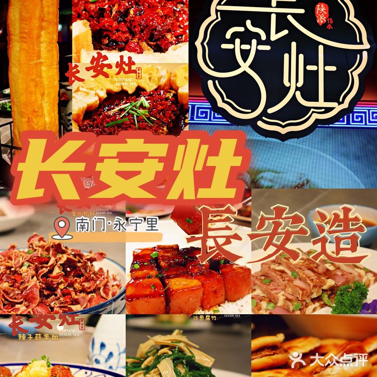 永宁里长安灶品长安宴席赏明城墙景✨