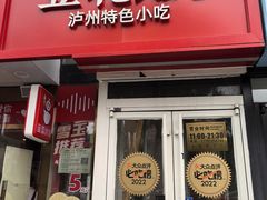 -冯记豆花店(健翔桥店)