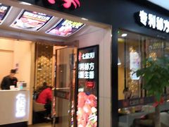 门面-七欣天(上海淮海路新尚广场店)