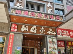 -湘厨壹品(芙蓉广场店)