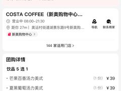 -COSTA COFFEE(新奥购物中心店)