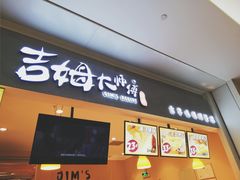 门面-小熊吉姆(kkone店)