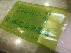 -杨记拉面总店
