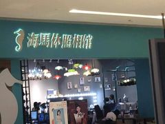 -海马体照相馆(佛山岭南站店)