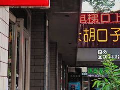 -YUMI芽米·法式烘焙·咖啡(文化宫店)
