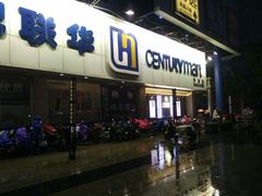 -世纪联华超市(外海店)