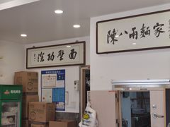 -陈八两面家(华孚写字楼店)