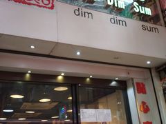 门面-点点心点心专门店(旺角店)