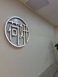 -HEYAN荷妍专业脱毛连锁机构