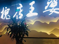门面-槐店王婆大虾(开发区店)