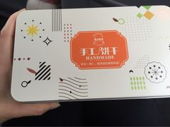 手工饼干-壹点壹客·生日蛋糕(南山店)