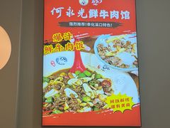 -何永光123鲜牛肉馆(1号店)