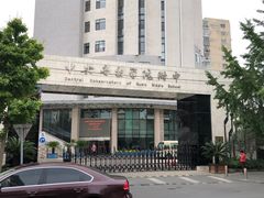 -中央音乐学院附中
