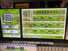 -小柠快跑·手打柠檬茶(万松园店)