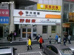 -好利来(交大店)