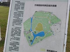 -万绿园