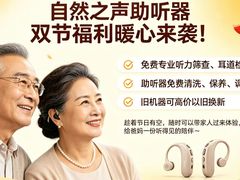 -自然之声助听器(平凉店)