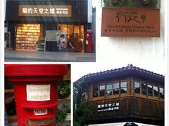 -猫的天空之城概念书店(苏州平江店)