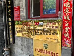 -鼎香润(德胜门内店)