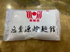 -惠丰源烩面馆(经七路店)