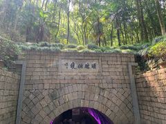 -瑶琳仙境