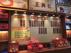 门面-王興記(中山路店)