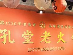 -吼堂老火锅(太古里总店)