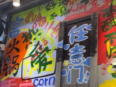 -赵美丽·重庆社区火锅·直营店(火车东站·中豪国际店)